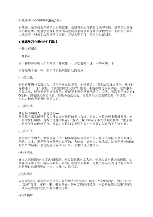 心理课学习心得600字(精选5篇)