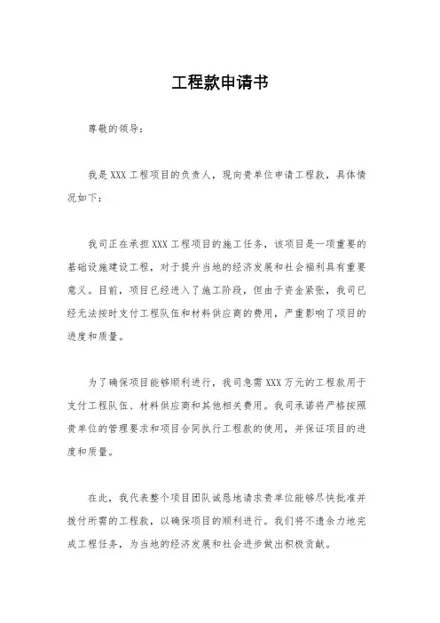 工程款申请书