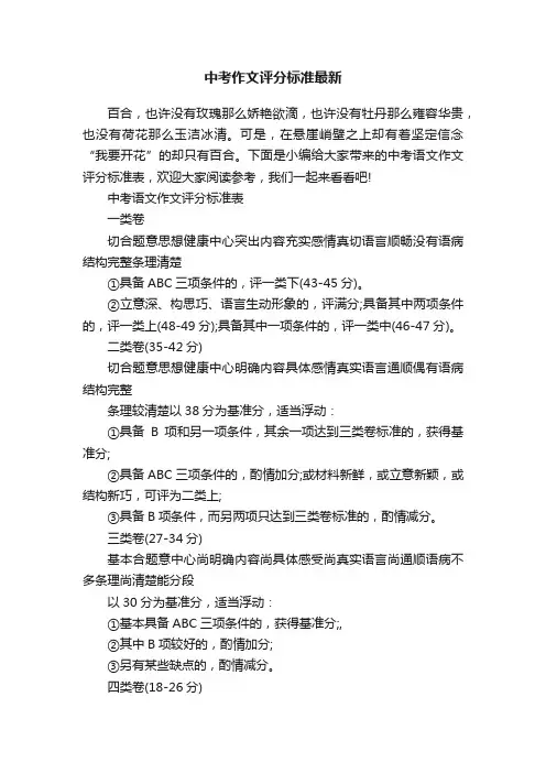 中考作文评分标准最新