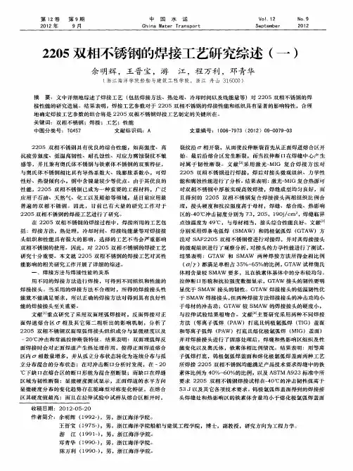 2205双相不锈钢的焊接工艺研究综述(一)