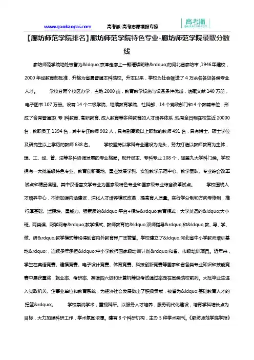 【廊坊师范学院排名】廊坊师范学院特色专业-廊坊师范学院录取分数线