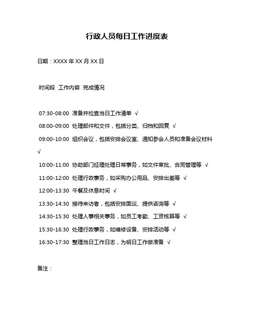 行政人员每日工作进度表