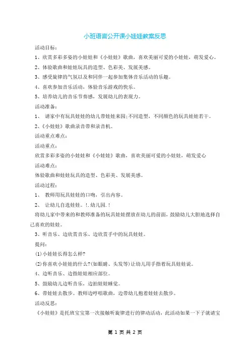 小班语言公开课小娃娃教案反思