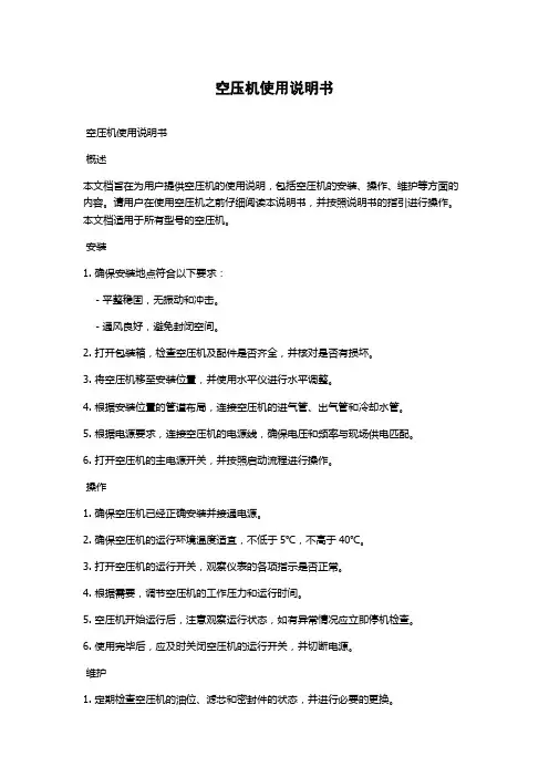 空压机使用说明书