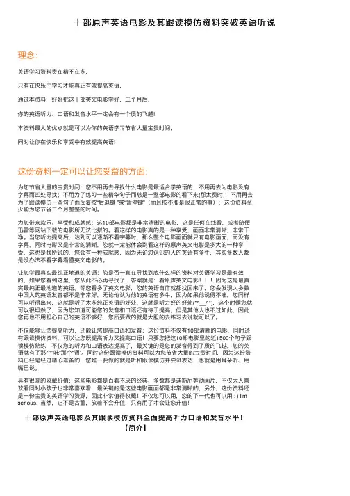 十部原声英语电影及其跟读模仿资料突破英语听说