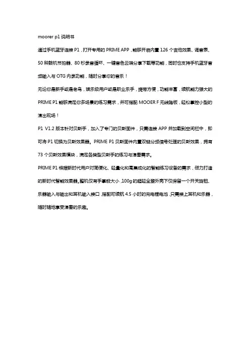 moorer p1说明书