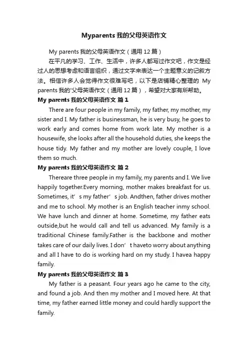 Myparents我的父母英语作文
