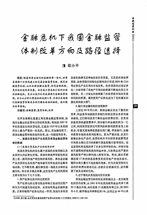 金融危机下我国金融监管体制改革方向及路径选择