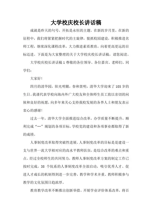 大学校庆校长讲话稿(完整版)