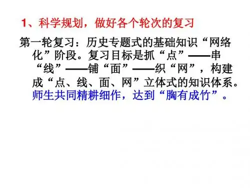 2014年高考历史备考方略