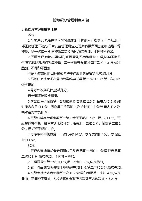 班级积分管理制度4篇