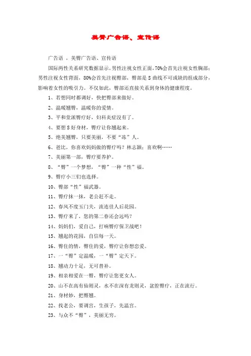 美臀广告语、宣传语