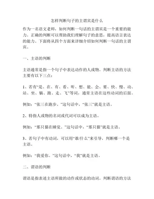 怎样判断句子的主谓宾是什么