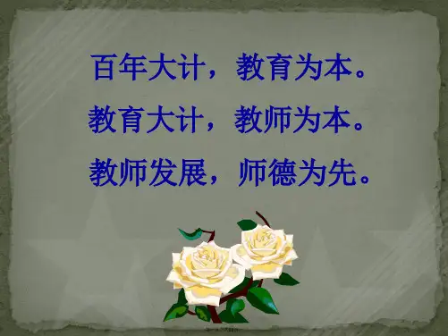 师德建设的时代呼唤