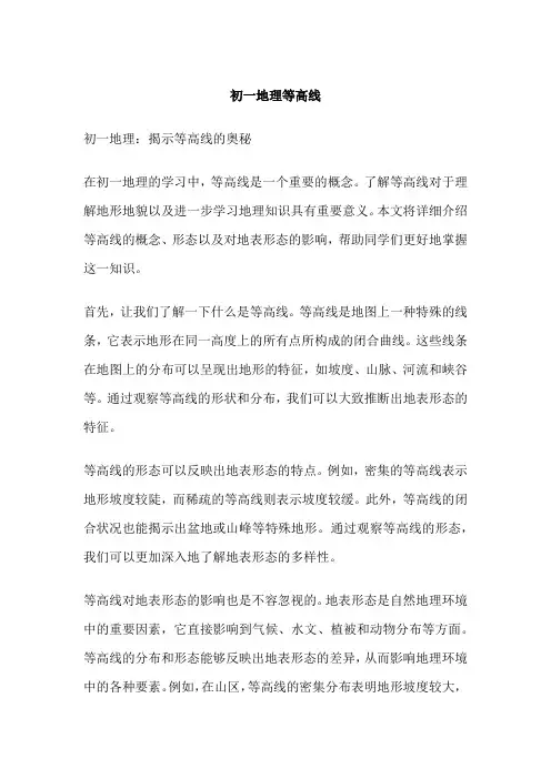 初一地理等高线