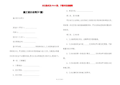 施工设计合同(15篇)