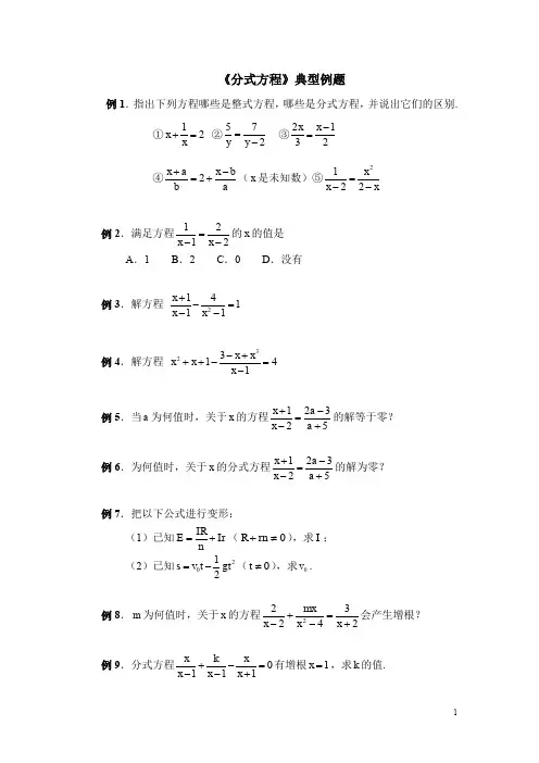 北师大版八下数学《分式方程》典型例题1(含答案)