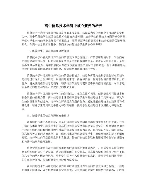 高中信息技术学科中核心素养的培养
