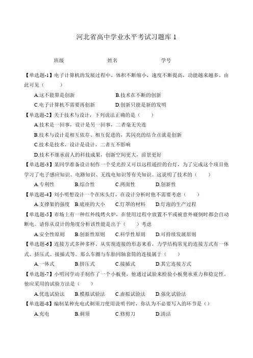 高中通用技术学业水平测试题库1