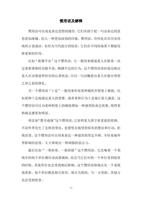 惯用语及解释