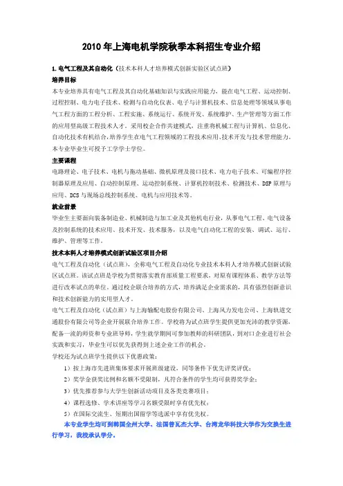 上海电机学院2010年本科专业介绍