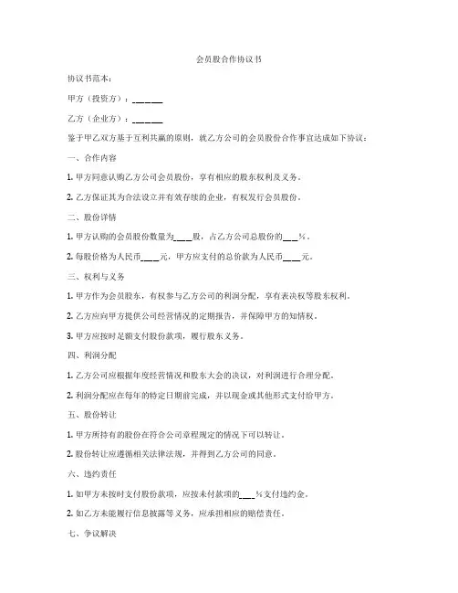 会员股合作协议书