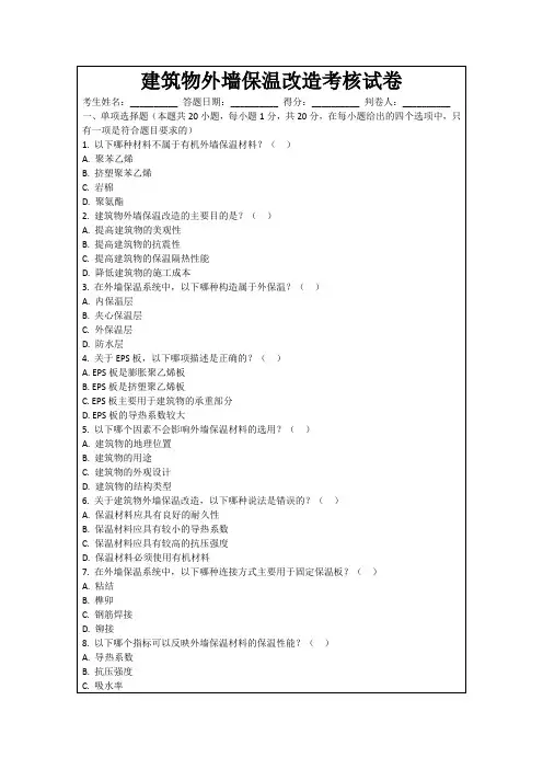 建筑物外墙保温改造考核试卷