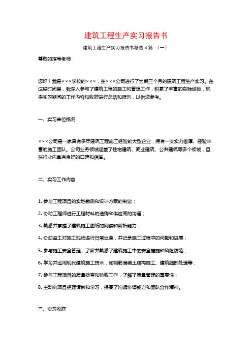 建筑工程生产实习报告书4篇