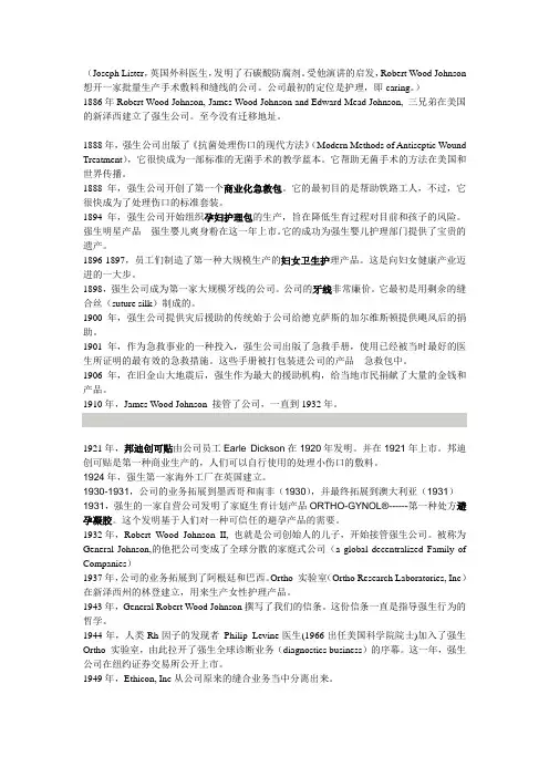 强生公司历史(英文官网直接翻译)