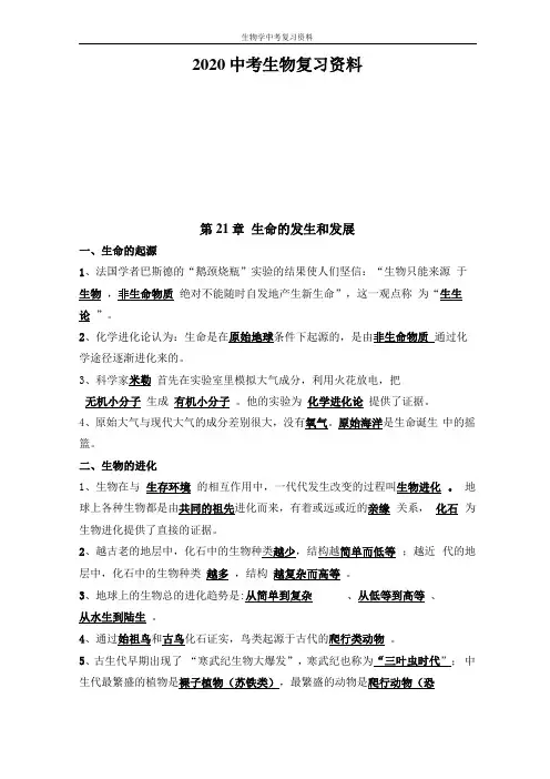 2020北师大版中考生物复习资料