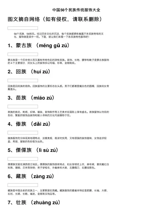 中国56个民族传统服饰大全