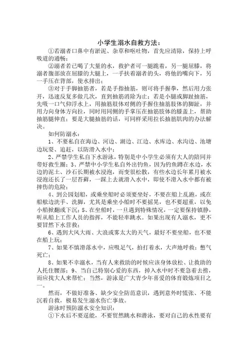 学生防溺水手抄报内容精选最新模板范文
