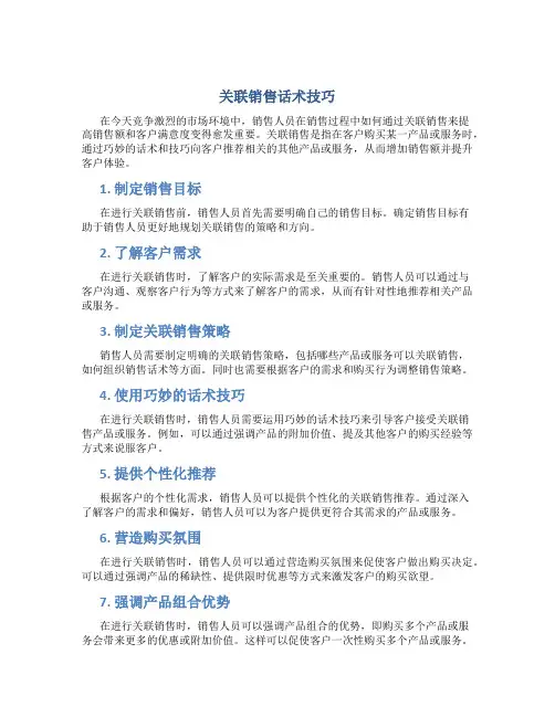 关联销售话术技巧