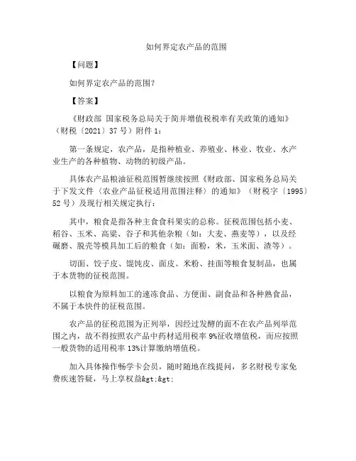 如何界定农产品的范围