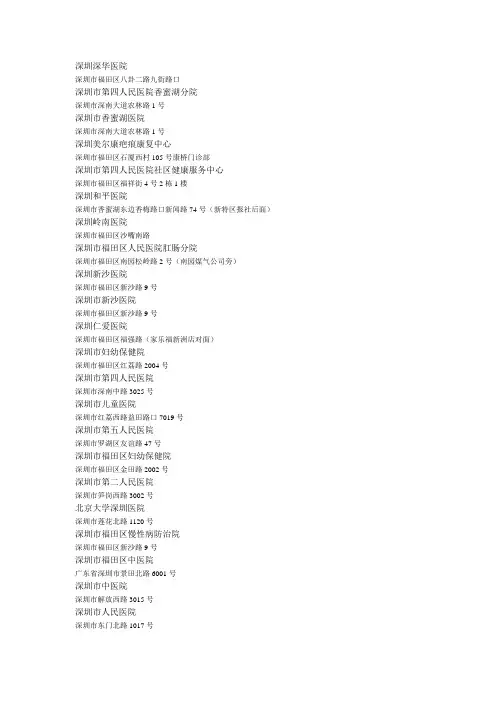 深圳医疗卫生单位基本信息