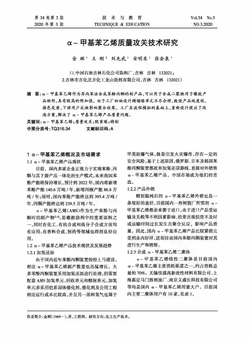 α-甲基苯乙烯质量攻关技术研究