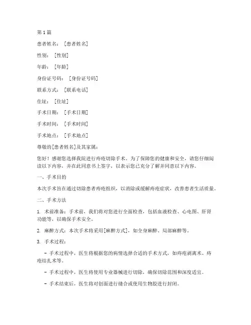 痔疮切除手术同意书(3篇)