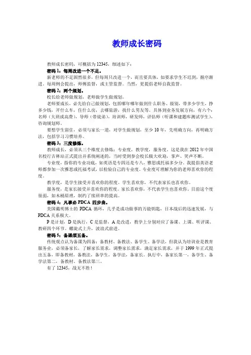 教师成长密码