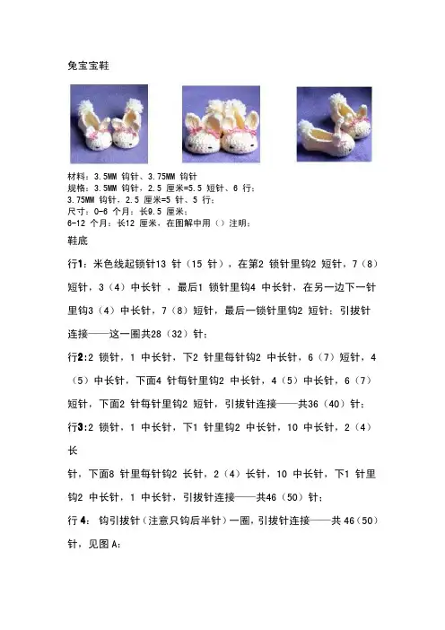 宝宝鞋 婴儿鞋 毛线 钩针编织 图解 教程 手工DIY 中文