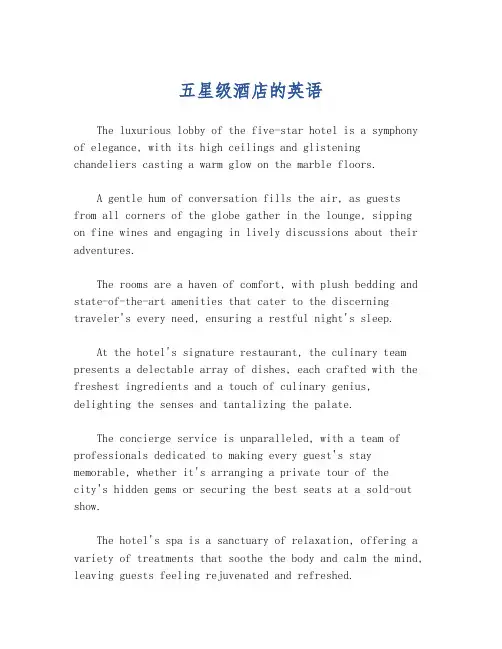 五星级酒店的英语