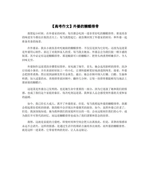 【高考作文】外婆的糖醋排骨