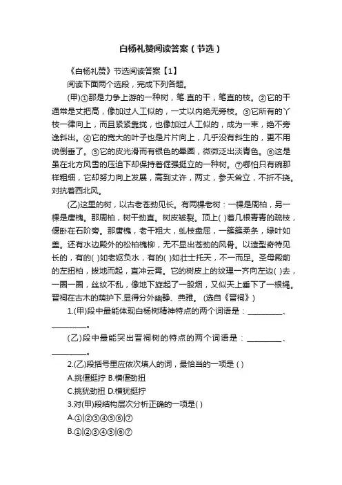 白杨礼赞阅读答案（节选）