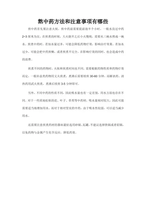正确熬中药的方法和注意事项