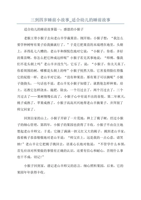 三到四岁睡前小故事_适合幼儿的睡前故事