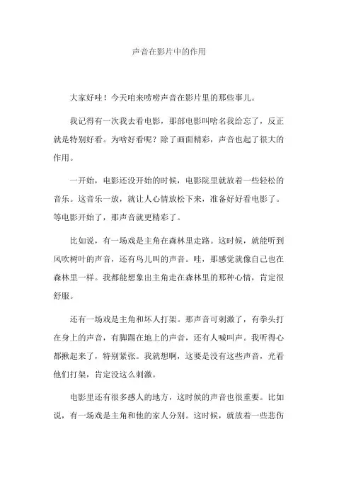 声音在影片中的作用