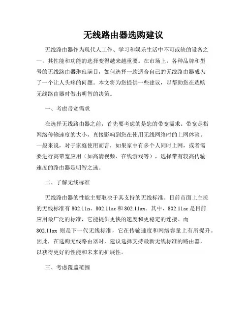 无线路由器选购建议