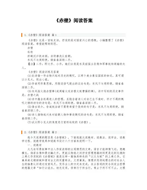 《赤壁》阅读答案