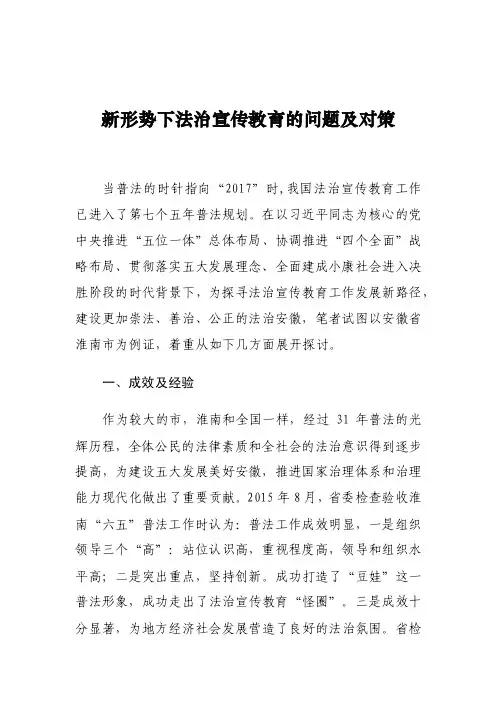 新形势下法治宣传教育的问题及对策