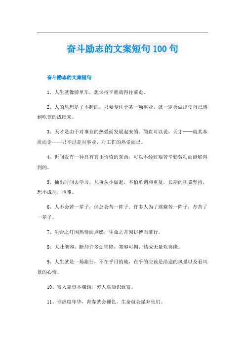 奋斗励志的文案短句100句