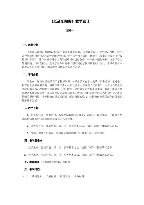 四年级上册美术教案第四课 纸品乐陶陶湘美版 (4)